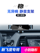 适用于本田飞度手机车载支架2021飞度导航支架专用内饰用品2