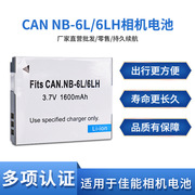 nb-6l电池适用ccd相机，佳能ixus10521095300200310265hsis