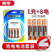 南孚可充电电池5号7号充电电池套装充电器通用1.2v镍氢2400毫安ktv话筒，相机儿童玩具遥控器数码型耐用型aaa