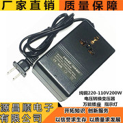 纯铜220-110v电压，转换变压器200w插座在220v电压使用110v电器