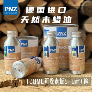 德国进口pnz木蜡油，实木透明色室内家具保养天然环保食品级木油