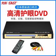 sast先科pdvd-788a家用dvd播放机高清evd影碟机，vcd光盘学习机