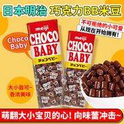 日本进口明治儿童BB豆meiji五宝巧克力零食糖果生日礼物牛奶糖果