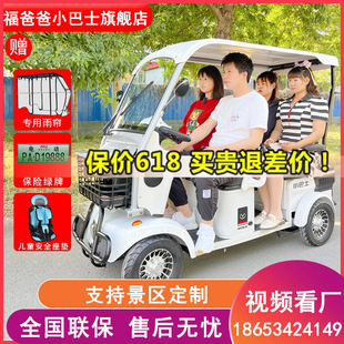 小巴士电动四轮车E900四座老人接送孩子四轮电动车景区旅游观光车