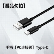 游戏电玩手柄连接线tpc口勿拍手柄PC连接线Type-C