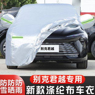 2025新款别克君越专用加厚汽车衣车罩防晒防雨28T白金版盖布外套