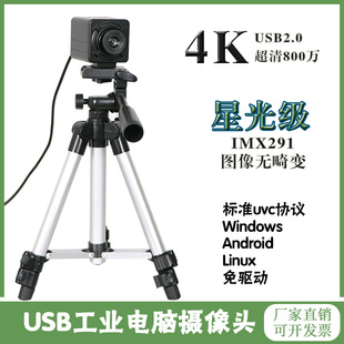 500万广角微距无畸变4K800相机高清linux工业电脑免驱动USB摄像头