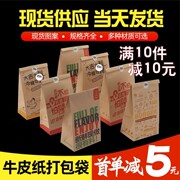 牛皮纸袋食品袋一次性防油袋汉堡包装袋外卖打包袋牛皮纸图案