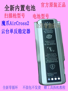 适用moza魔爪aircross2手持云台单反稳定器，专用智能电池配件