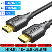 HDMI线2.1版8k电脑笔记本电视机PS5/Xbox连接线4K120HZ投影高清线