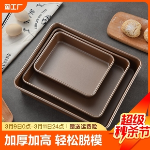 烤盘烤箱用具家用烘焙工具蛋糕卷饼干，模具长方形8寸大号加高烘培