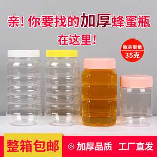 加厚蜂蜜瓶塑料瓶子，2斤透明密封罐带盖食品级，泡菜杂粮储物收纳盒