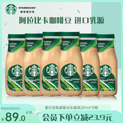 星巴克即饮咖啡饮料瓶装星冰乐摩卡咖啡香草多口味281ml*6瓶