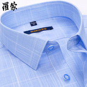 罗蒙短袖衬衫男2024夏季商务，休闲男装中青年，男士蓝色格子半袖衬衣