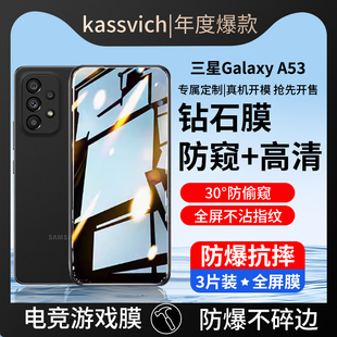 适用三星A53钢化膜Galaxya53防窥手机膜samsungs全屏覆盖保护高清a53抗蓝光防指纹玻璃防摔刚护眼贴膜盖乐世