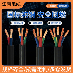 江南电缆RVV铜芯单股软电缆2芯3芯多芯1.5 2.5平方户外电缆护套线