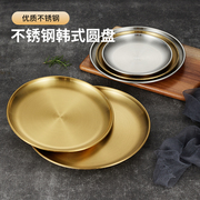 韩式不锈钢金色圆盘加厚托盘水果盘蛋糕盘商用骨碟盘烤肉盘浅盘子