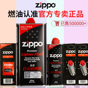 zippo煤油芝宝专用打火机油美国正版火石棉芯配件燃油