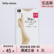 tutuanna丝袜女夏袜子女，日本制美肌光腿，神器连裤袜连裤袜薄款女