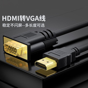 腾飞hdmi转vga连接线vja转换器电脑主机显示器，投影仪高清转换器