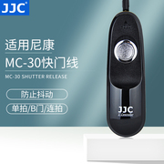 JJC 适用尼康MC-30快门线单反相机D800 D810a D700 D500 D300  D5 D4 D850 D4S D3S D6快门线