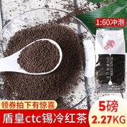 盾皇CTC红茶原味锡冷红茶末 锡兰红茶珍珠奶茶原料茶叶2.27kg