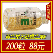 包装养生堂牌天然维生素，e软胶囊200粒ve维，e旗艦店