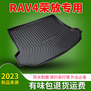 适用丰田荣放rav4后备箱垫tpe装饰汽车用品大全22款rv4后尾箱垫@