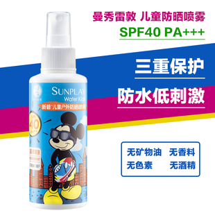 曼秀雷敦儿童防晒霜新碧儿童户外防晒喷雾SPF40防晒露防晒乳