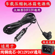 澳柯玛飞利浦车载冰箱电源线12V24V通用点烟器充电器插头延长线