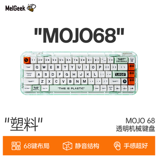 melgeek小蜜蜂mojo68静音，机械键盘plastic三模客制化透明蓝牙游戏
