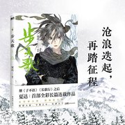 当当网 步天歌5 夏达新作继续子不语长歌行拾遗录之后新作  龙凤胎兄妹双主角古风修仙漫画 古风玄幻青春文学漫画非小说