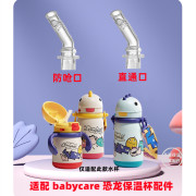 babycare恐龙儿童保温杯配件吸管吸嘴重力球奶嘴鸭嘴水杯配件适用