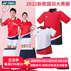 2022尤尼克斯羽毛球服短袖男女中国国家队大赛服比赛服10489
