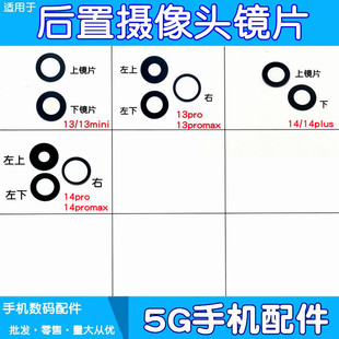 适用苹果13mini13pro1314promax镜片后置像头玻璃，镜面镜头盖