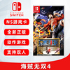 任天堂switch游戏海贼无双4海贼王4onepiece4ns游戏卡中文正版支持双人