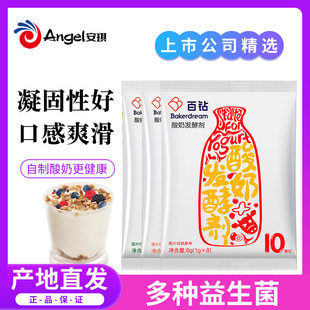 安琪乳酸菌酸奶发酵菌益生菌，菌粉酸奶机家用小型发酵剂，自制酸奶粉