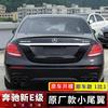 奔驰e300l改装尾翼新e级，e260l原厂款amg，定风翼e63s款e260l