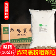 鑫同学鸡排颗粒酥炸粉 10kg/箱木薯淀粉鸡排裹粉大颗粒鸡排店商用