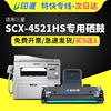 适用三星SCX-4521hs打印机硒鼓4521HS激光多功能一体机硒鼓sc