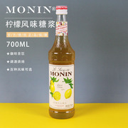 莫林MONIN柠檬风味糖浆果露700ml咖啡鸡尾酒糖浆果露饮品调味糖浆