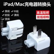 适用苹果电脑充电器转换插头iPad充电头转接头Macbook pro笔记本M