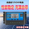 太阳能控制器12v24v铅酸锂电，电池通用光伏，板充电太阳能充电器