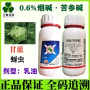 冉吖力蚜虫甘蓝烟碱苦参碱，药乳油农资生物杀虫