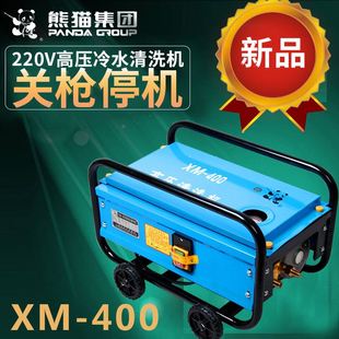 上海熊猫ql380xm400a高压清洗机，220v洗车行洗车泵，商用家用洗车机