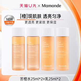 u先尝鲜 梦妆苦橙水50ml+乳50ml