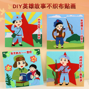 国庆节手工diy贴画不织布材料包幼儿园红色故事爱国主题儿童贴画