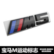 适用宝马M标尾标改装3系5系车标M5M3车标贴X3X5X6m雷霆版运动标志