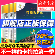 不一样的卡梅拉全套第一季全套12册我想去看海绘本3-10岁幼儿启蒙早教图画书宝宝睡前故事漫画读物小学生一二三年级课外书正版