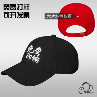 纯棉软顶棒球帽子定制高端透气遮阳鸭舌工作，帽子订做logo印字刺绣
